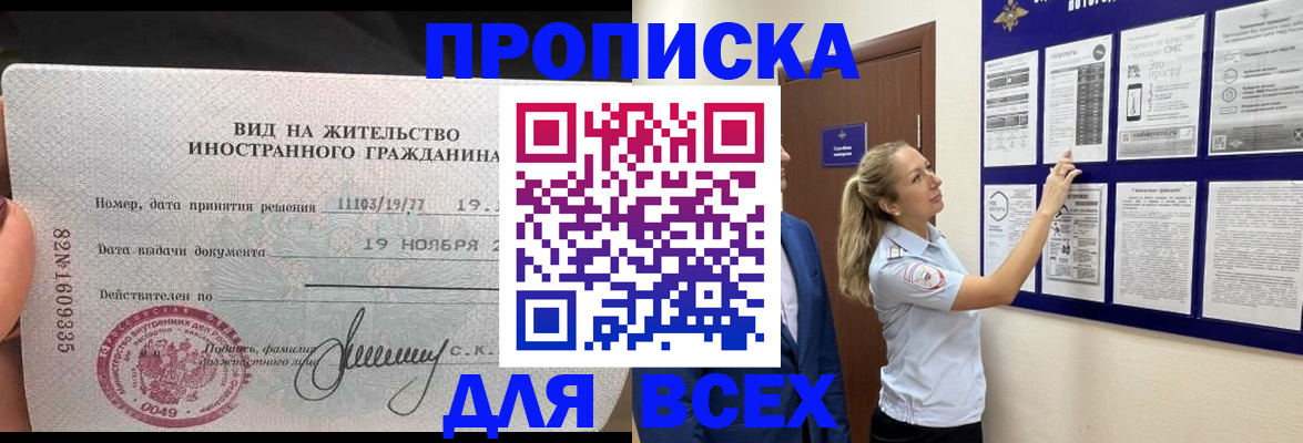 временная регистрация для школы в Павлово