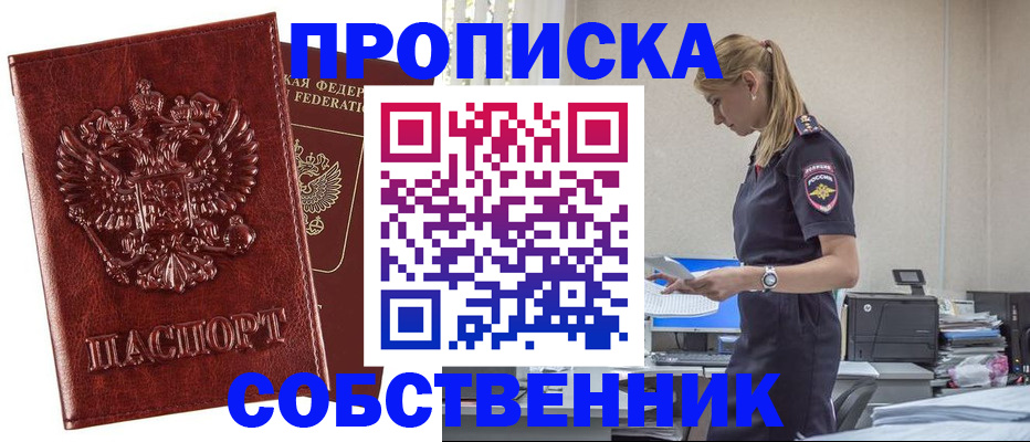 прописка штамп в Павлово