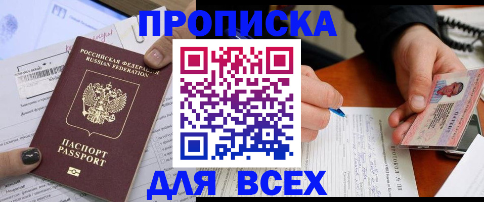 прописка паспорт в Павлово