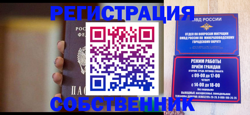 прописка штамп в Павлово