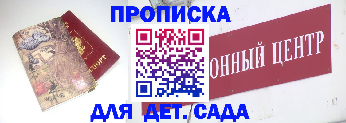 прописка штамп в Павлово